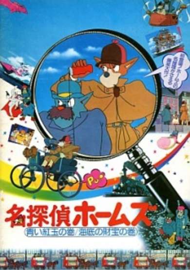 Sherlock Hound: The Adventure of the Blue Carbuncle / Treasure Under the Sea cover