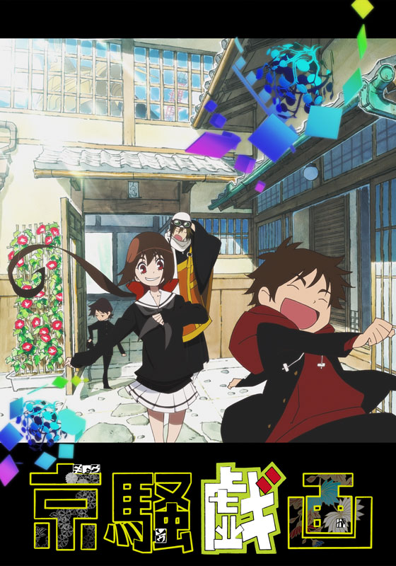 Poster for Kyousou Giga (2012)