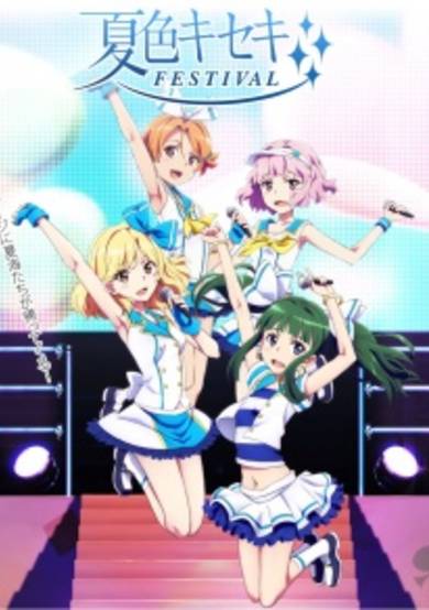 Natsu-iro Kiseki: 15-kaime no Natsuyasumi cover
