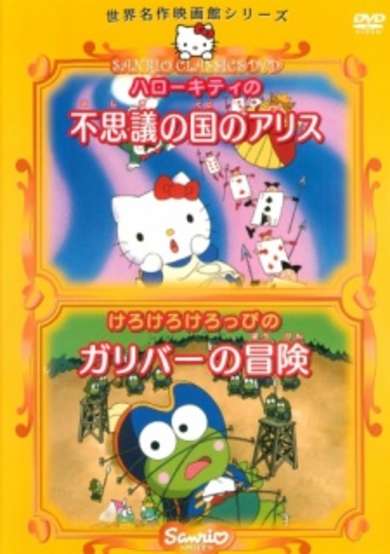 Hello Kitty in Alice in Wonderland cover