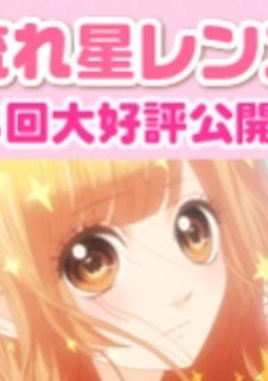 Nagareboshi Lens Specials cover