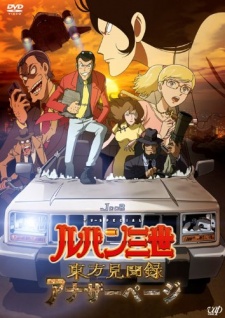 Poster for Lupin the Third: Record of Observations of the East - Another Page
