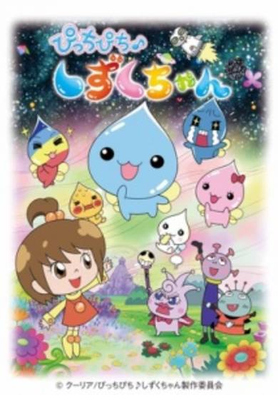 Picchipichi Shizuku-chan cover