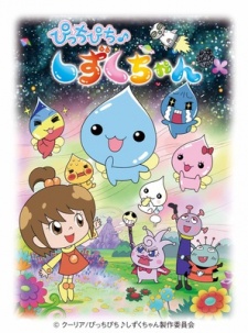 Poster for Picchipichi Shizuku-chan