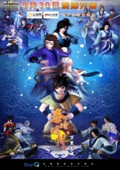 Qin's Moon: The Great Wall cover