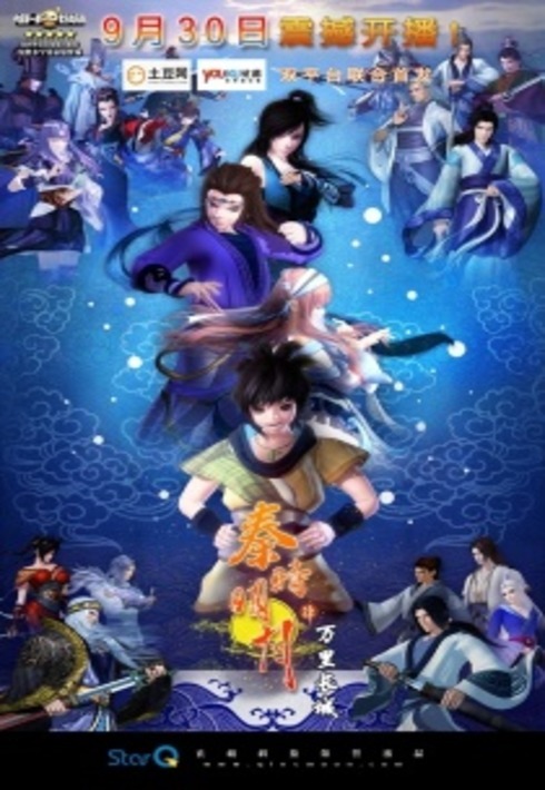 Poster for Qin's Moon: The Great Wall