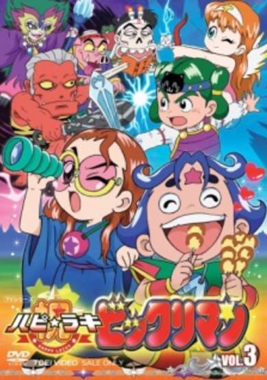 Happy☆Lucky Bikkuriman cover