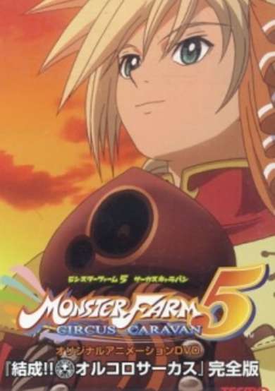 Monster Farm 5: Circus Caravan OVA - Kessei!! Orcoro Circus cover