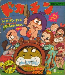 Poster for Dokachin