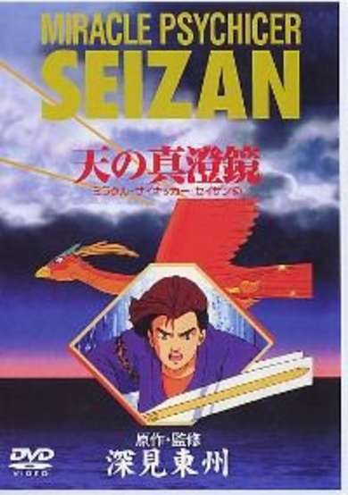 Miracle Psychicer Seizan cover