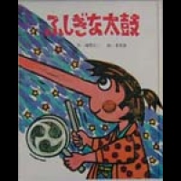 Fushigina Daiko