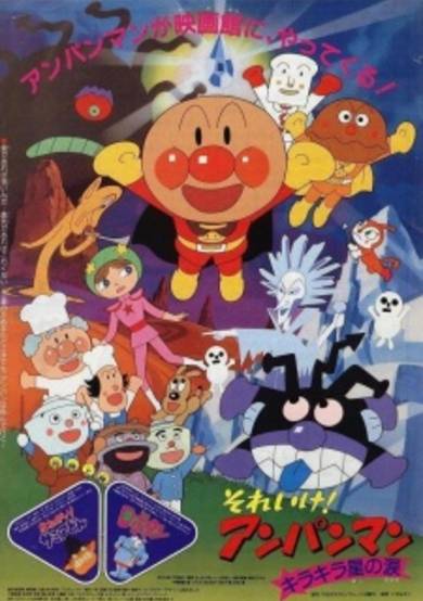 Go! Anpanman: The Shining Star's Tear cover