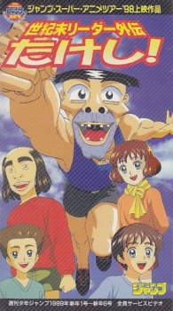 Poster for Seikimatsu Leader Gaiden Takeshi!