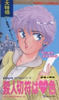 Poster for Satsujin Kippu wa Heart-iro