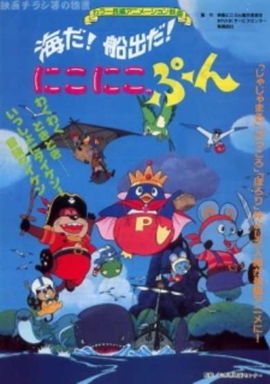 Umi Da! Funade Da! Nikoniko, Pun cover