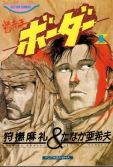 Poster for Meisou-Ou Border