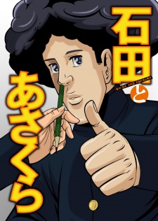 Poster for Ishida & Asakura