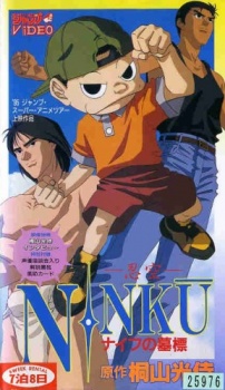 Poster for Ninkuu: Knife no Bohyou