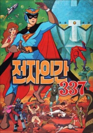 Jeonja Ingan 337 cover