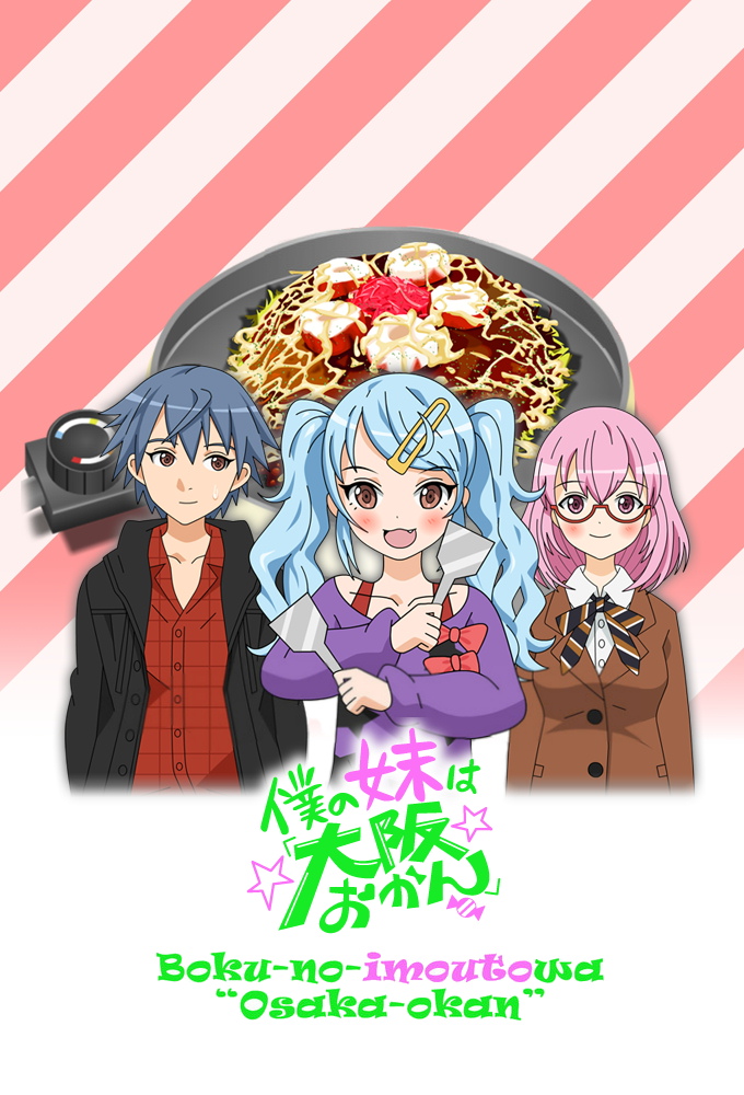Poster for Boku no Imouto wa "Osaka Okan"