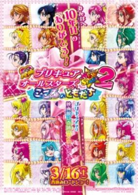 Precure All Stars Movie New Stage 2: Kokoro no Tomodachi cover art