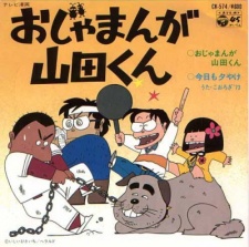 Poster for Ojamanga Yamada-kun