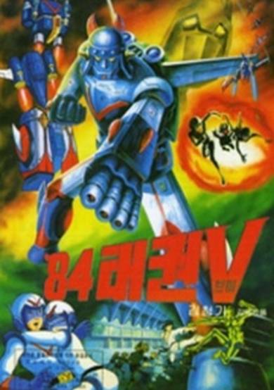 Robot Taekwon V 84 cover