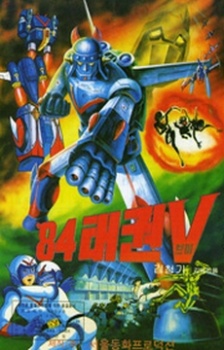 Poster for Robot Taekwon V 84