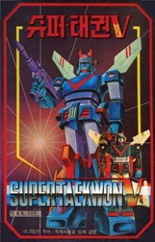 Poster for Syupeo Taegwon V