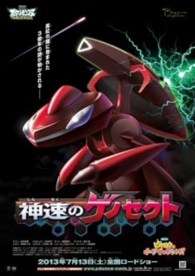 Pokemon Best Wishes! Season 2: Shinsoku no Genosect - Mewtwo Kakusei