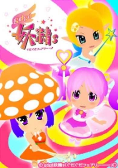 gdgd Fairies 2 cover
