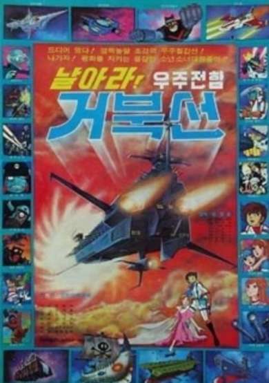 Fly, Space Battleship Geobukseon cover