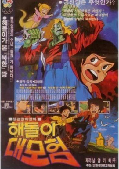 Haedori Daemoheom cover