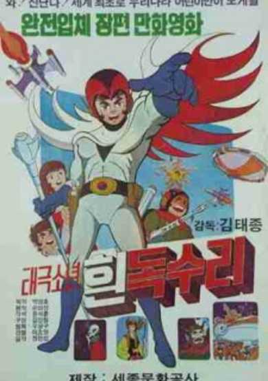 Taegeugsonyeon Huin Dogsuli cover