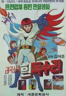 Poster for Taegeugsonyeon Huin Dogsuli