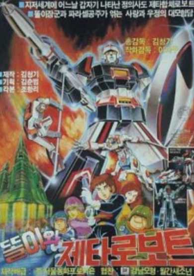 Ttori wa Zeta Robot cover