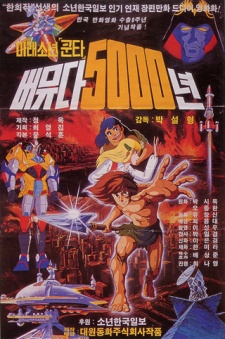 Poster for Miraesonyeon Kunta Beomyuda 5000 Nyeon