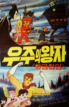 Poster for The Golden Iron Man