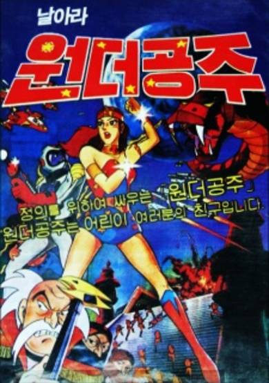 Narara Wondeogongju cover