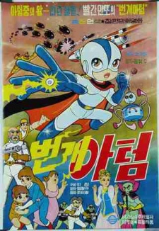 Poster for Lightning Atom