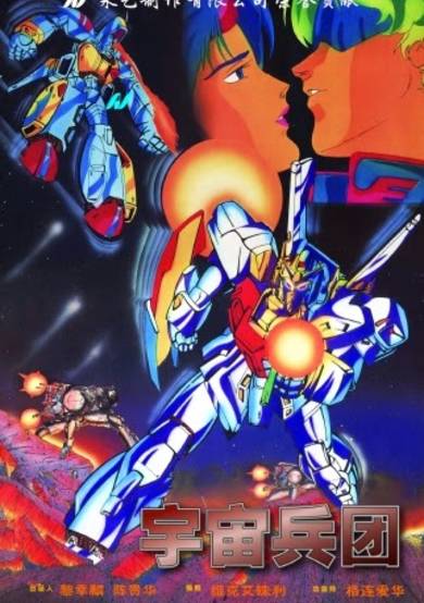 Captain of Cosmos cover