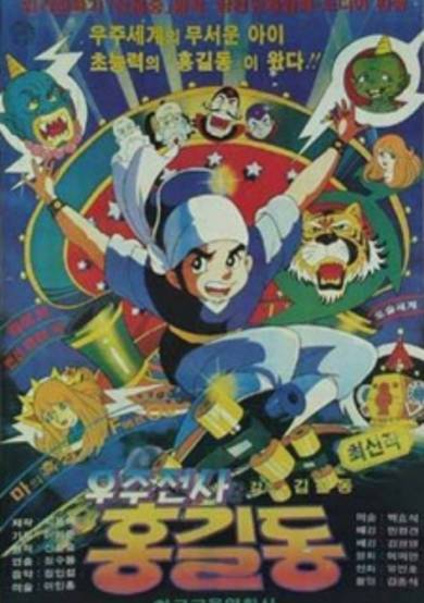 Uju Jeonsa Hong Gildong cover