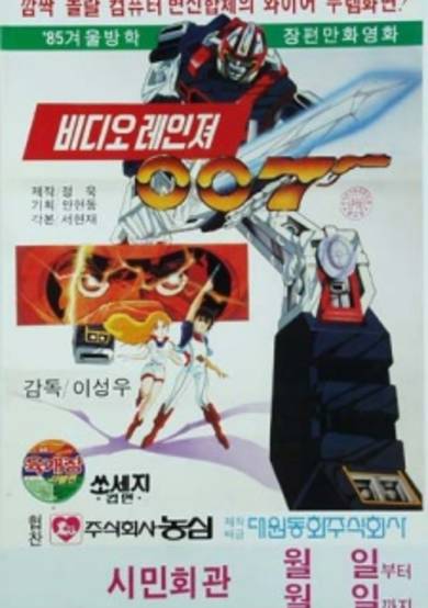 Video Ranger 007 cover