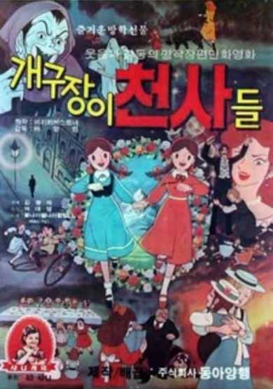 Gaegujang-i Cheonsadeul cover