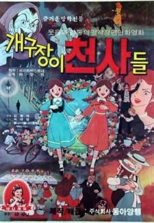 Poster for Gaegujang-i Cheonsadeul