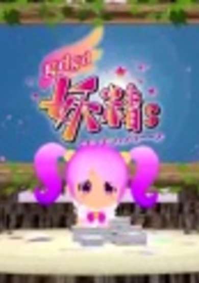 gdgd Fairies 2 Episode 0 cover