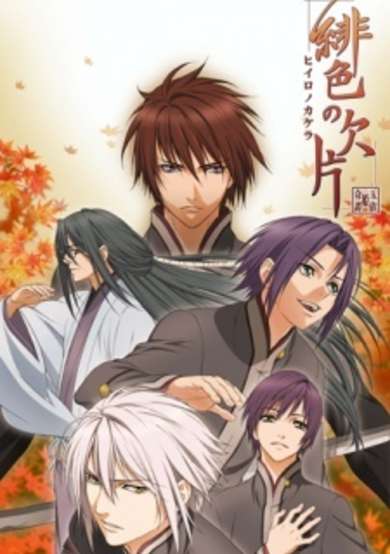 Hiiro no Kakera: Totsugeki! Tonari no Ikemenzu cover