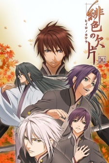 Poster for Hiiro no Kakera: Totsugeki! Tonari no Ikemenzu