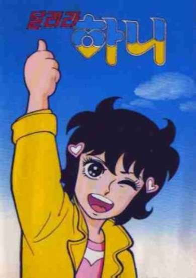 Dallyeola Hani cover