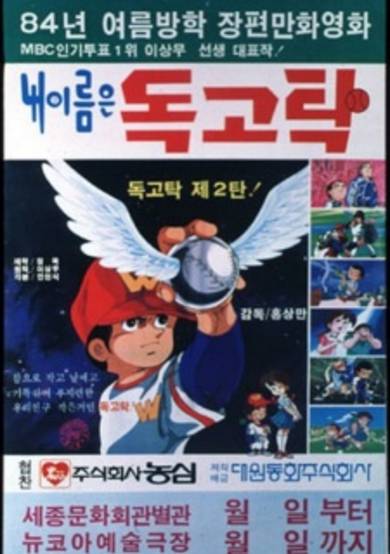 My name is Dokgo Tak cover